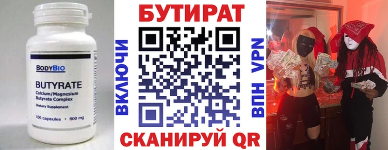 БУТИРАТ вода  Полярные Зори 